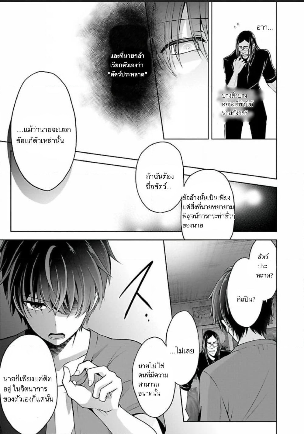 Namae no nai Kaibutsu - Kumo to Shoujo to Ryoki Satsujin page 12
