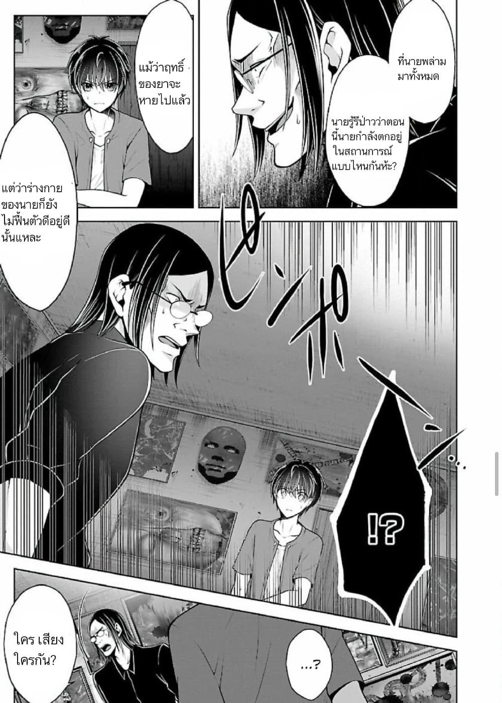 Namae no nai Kaibutsu - Kumo to Shoujo to Ryoki Satsujin page 14