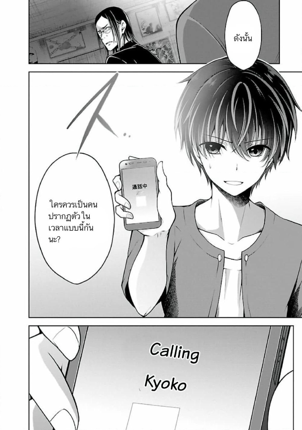 Namae no nai Kaibutsu - Kumo to Shoujo to Ryoki Satsujin page 2
