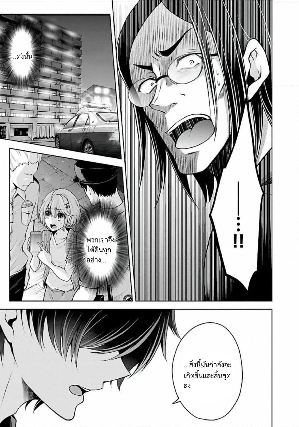 Namae no nai Kaibutsu - Kumo to Shoujo to Ryoki Satsujin page 3