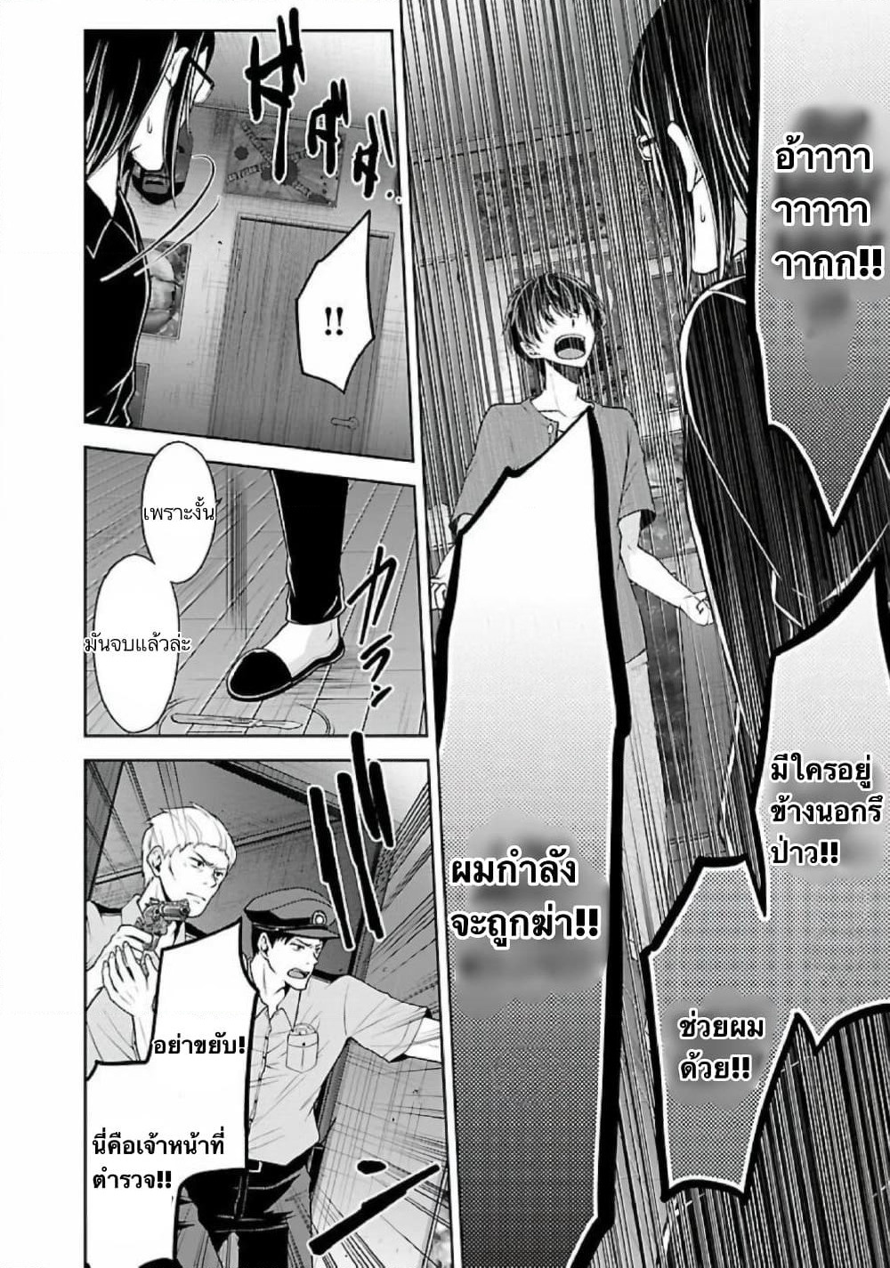 Namae no nai Kaibutsu - Kumo to Shoujo to Ryoki Satsujin page 4