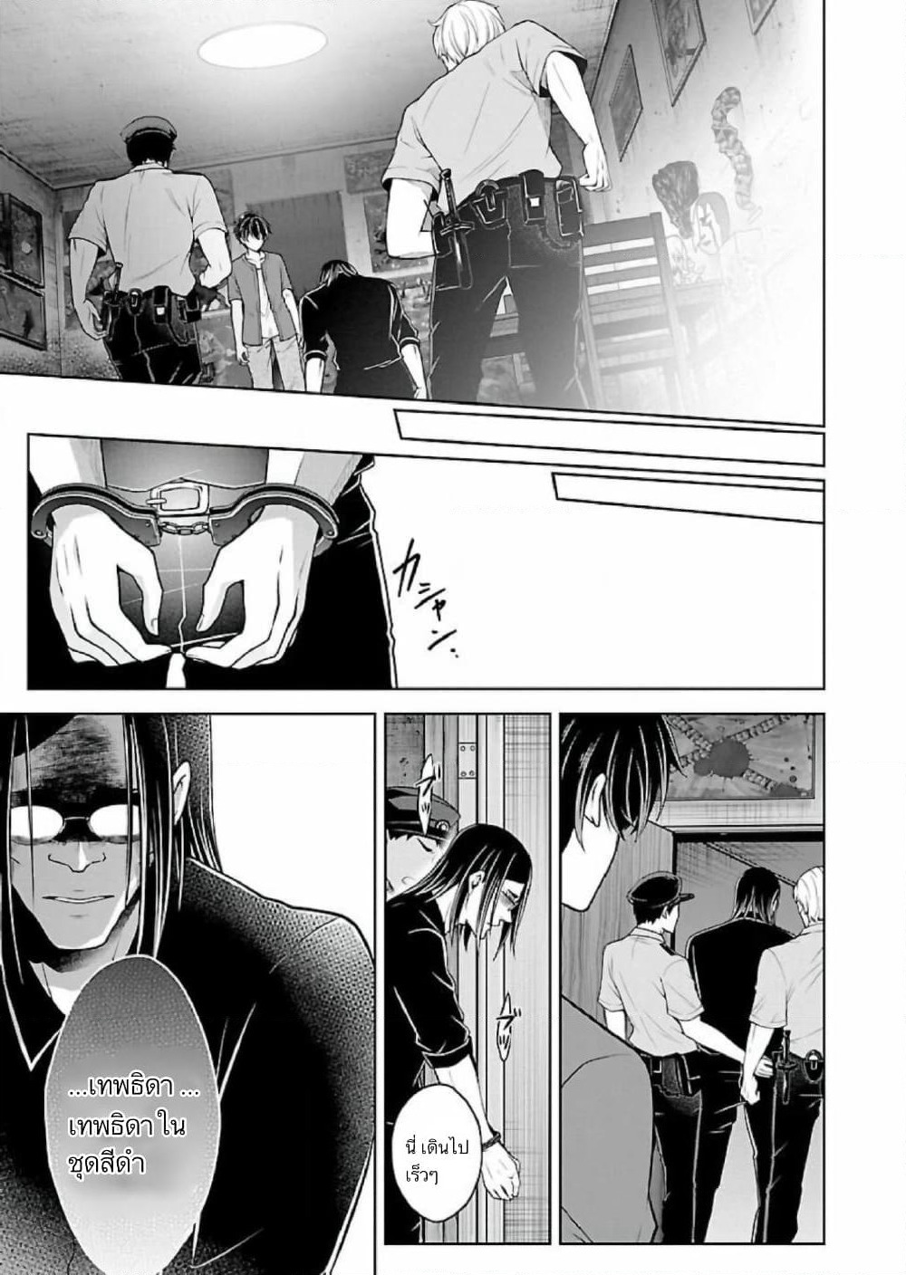 Namae no nai Kaibutsu - Kumo to Shoujo to Ryoki Satsujin page 5