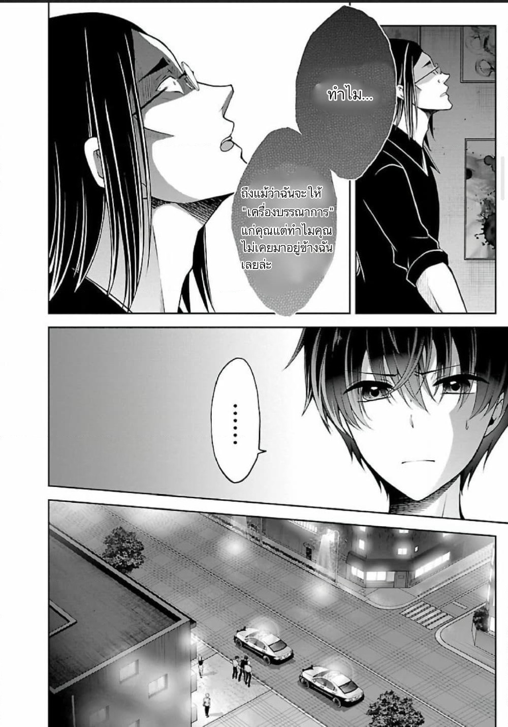Namae no nai Kaibutsu - Kumo to Shoujo to Ryoki Satsujin page 6