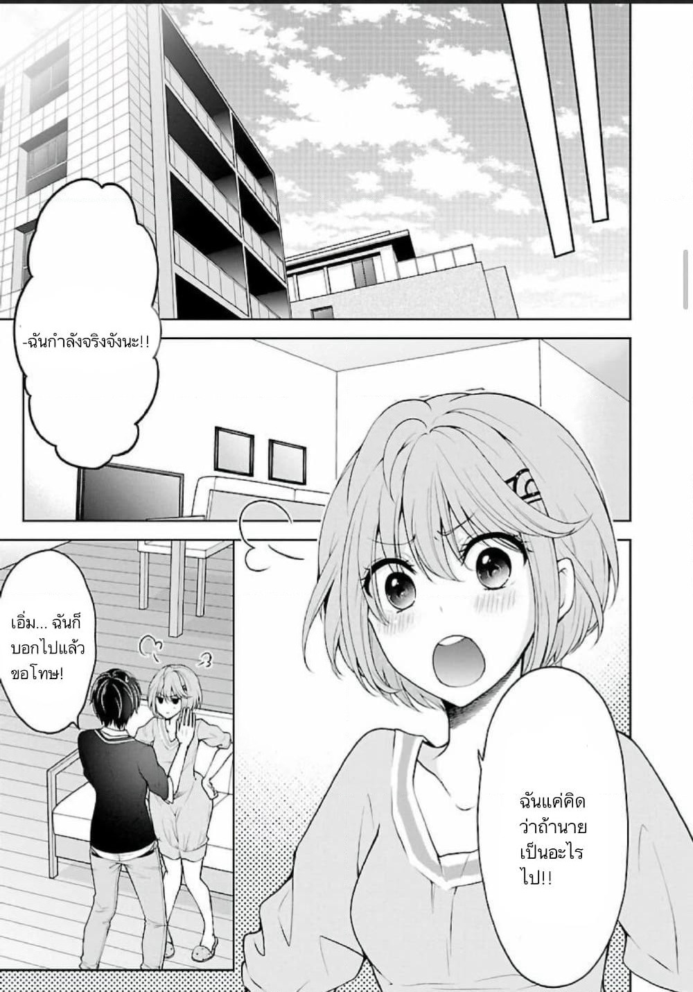 Namae no nai Kaibutsu - Kumo to Shoujo to Ryoki Satsujin page 7