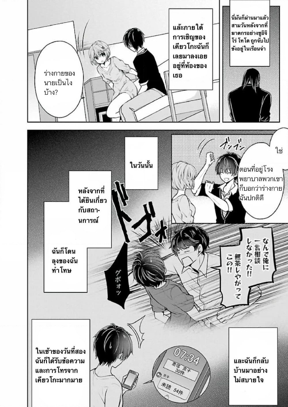 Namae no nai Kaibutsu - Kumo to Shoujo to Ryoki Satsujin page 8