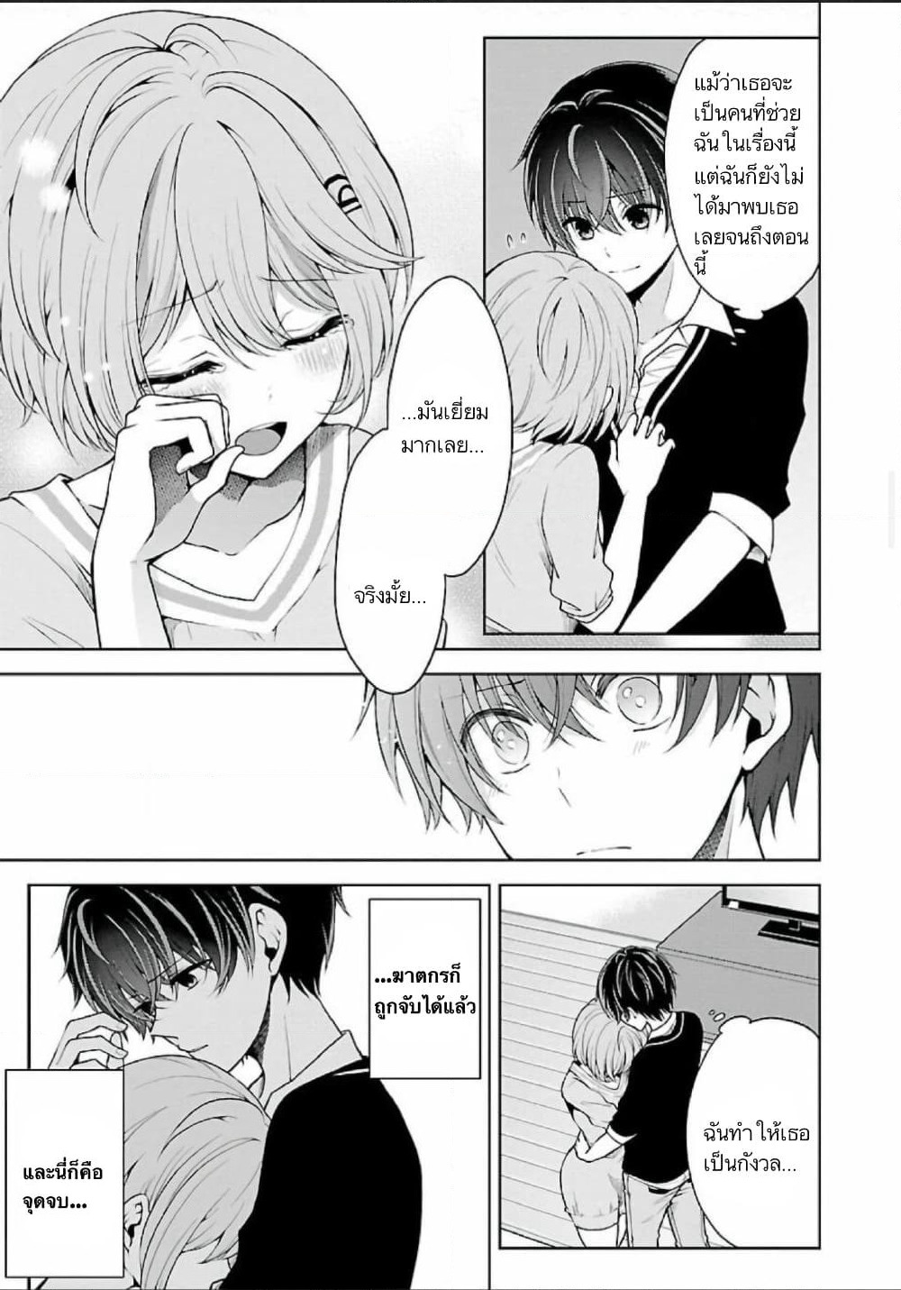 Namae no nai Kaibutsu - Kumo to Shoujo to Ryoki Satsujin page 9