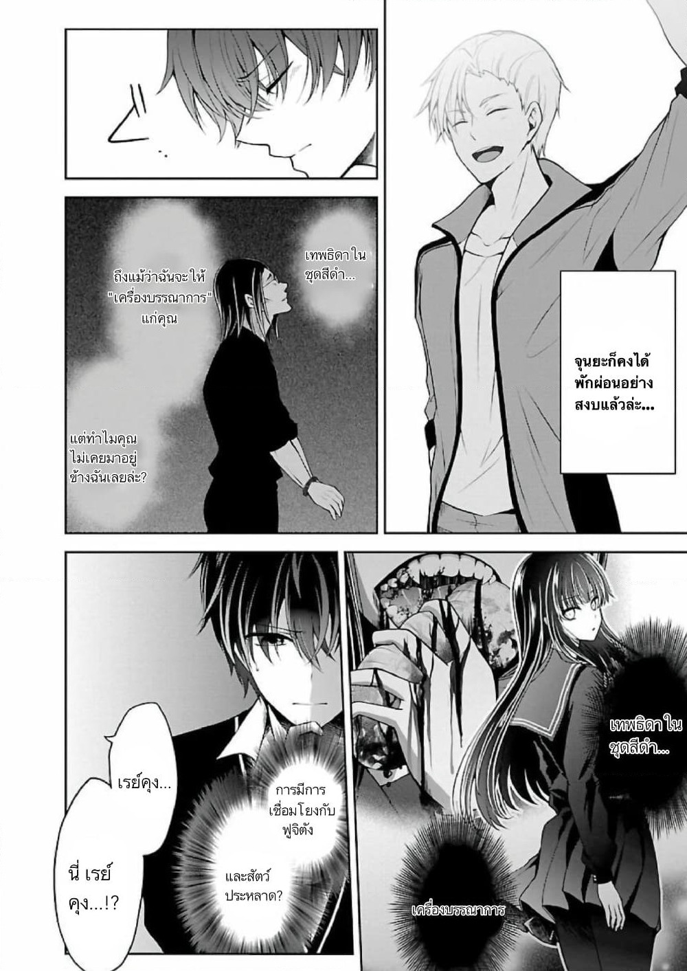 Namae no nai Kaibutsu - Kumo to Shoujo to Ryoki Satsujin page 10