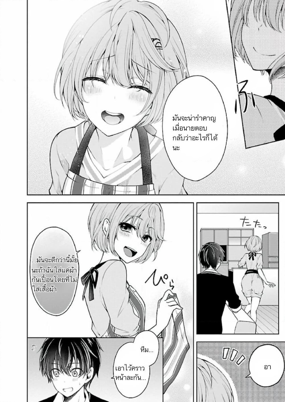 Namae no nai Kaibutsu - Kumo to Shoujo to Ryoki Satsujin page 12