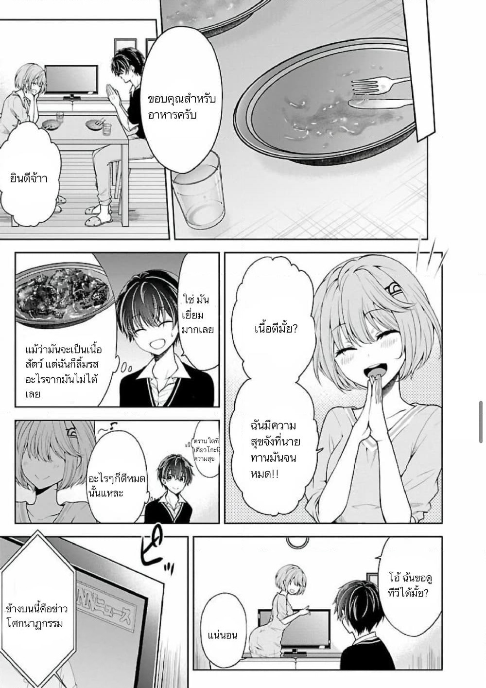 Namae no nai Kaibutsu - Kumo to Shoujo to Ryoki Satsujin page 13