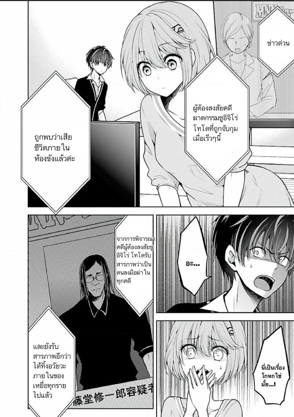 Namae no nai Kaibutsu - Kumo to Shoujo to Ryoki Satsujin page 14