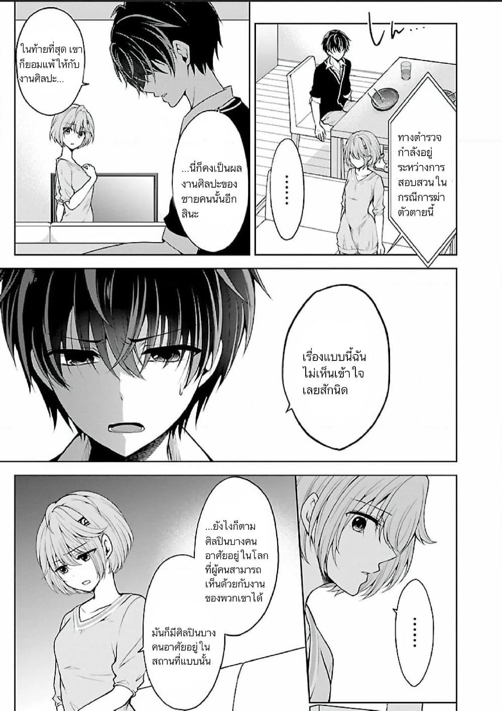 Namae no nai Kaibutsu - Kumo to Shoujo to Ryoki Satsujin page 2