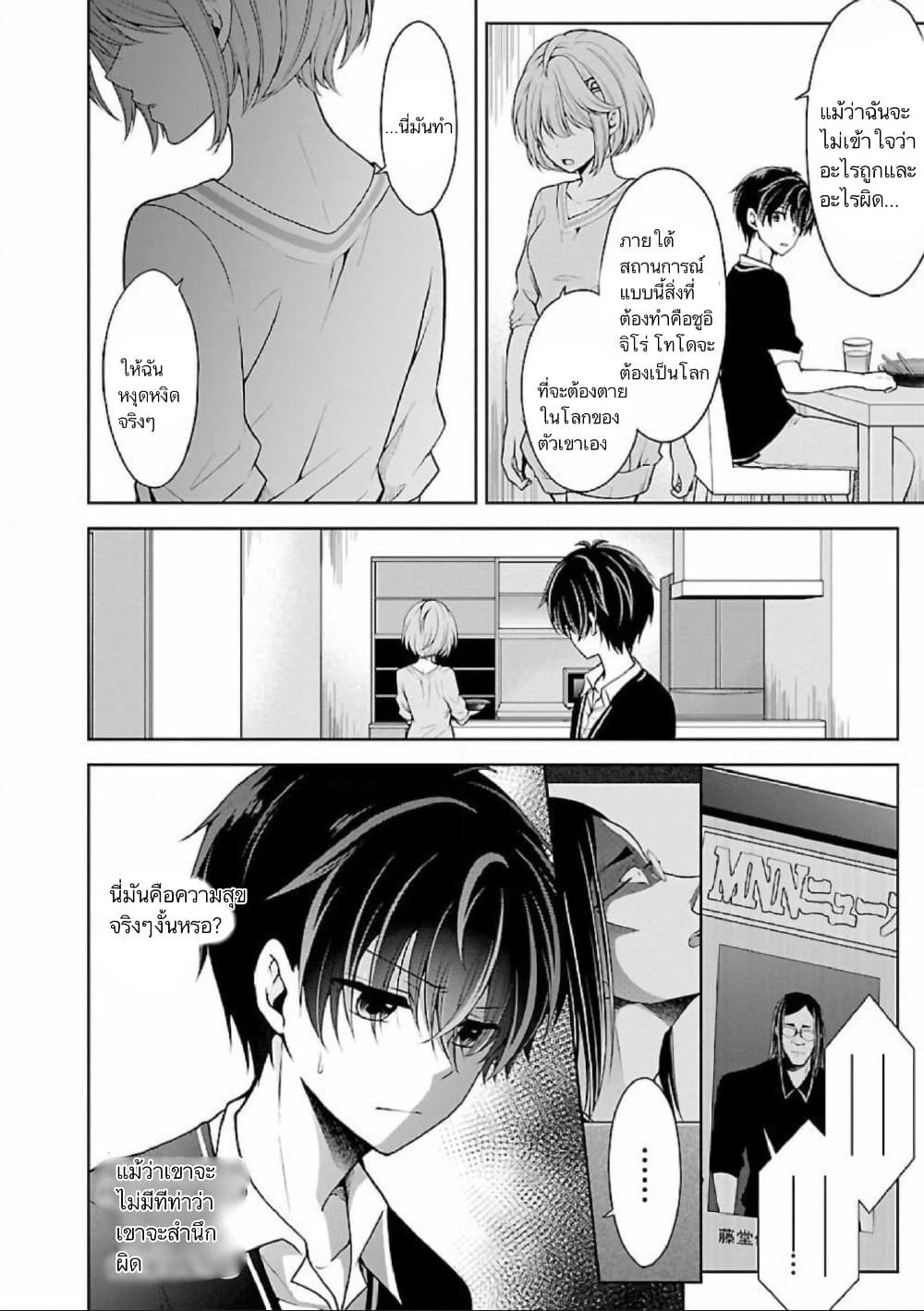 Namae no nai Kaibutsu - Kumo to Shoujo to Ryoki Satsujin page 3