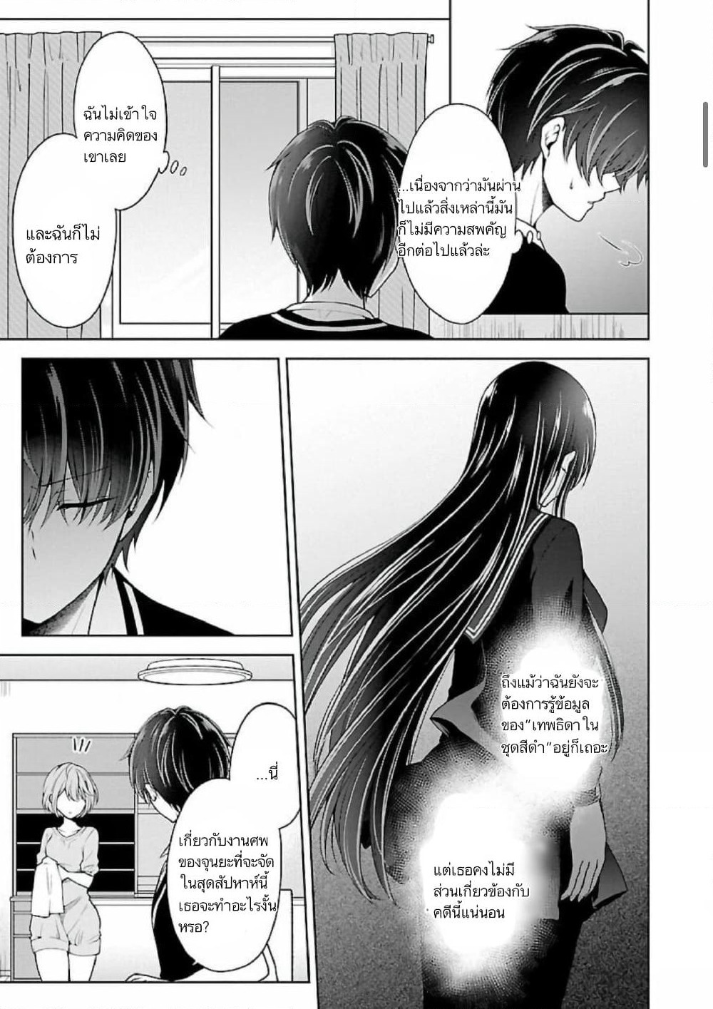 Namae no nai Kaibutsu - Kumo to Shoujo to Ryoki Satsujin page 4