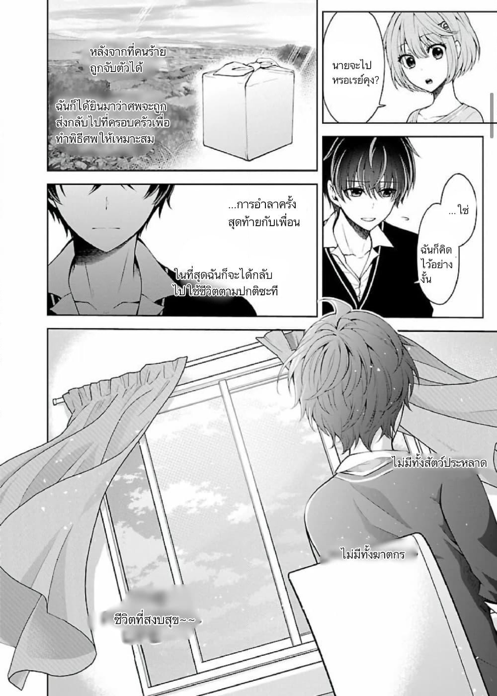 Namae no nai Kaibutsu - Kumo to Shoujo to Ryoki Satsujin page 5