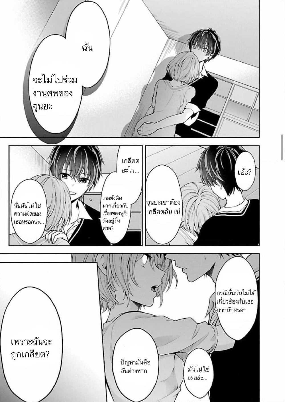 Namae no nai Kaibutsu - Kumo to Shoujo to Ryoki Satsujin page 8