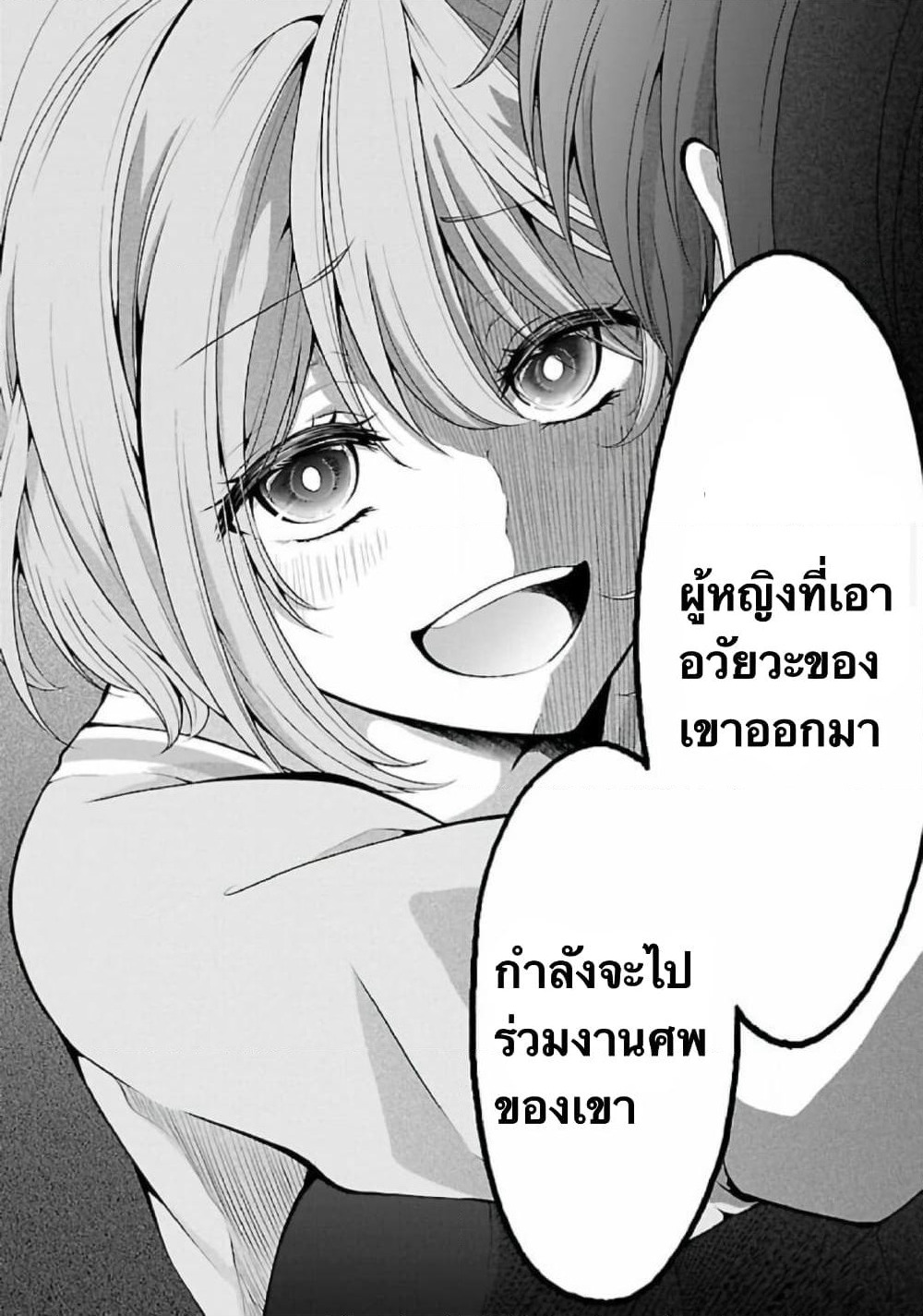 Namae no nai Kaibutsu - Kumo to Shoujo to Ryoki Satsujin page 9
