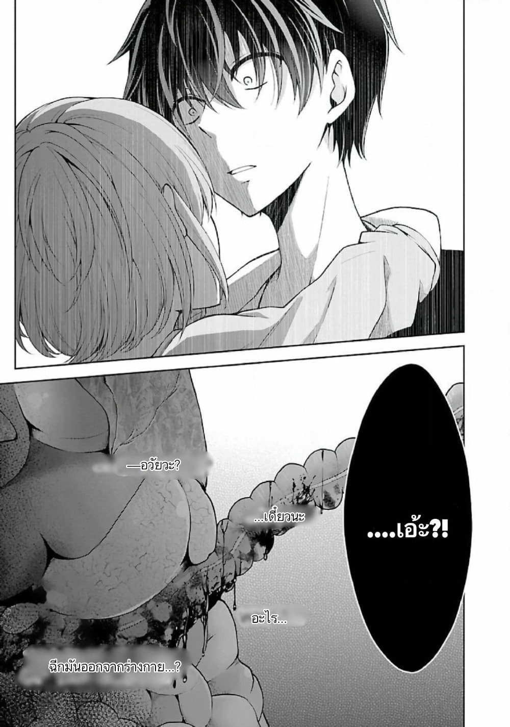 Namae no nai Kaibutsu - Kumo to Shoujo to Ryoki Satsujin page 10
