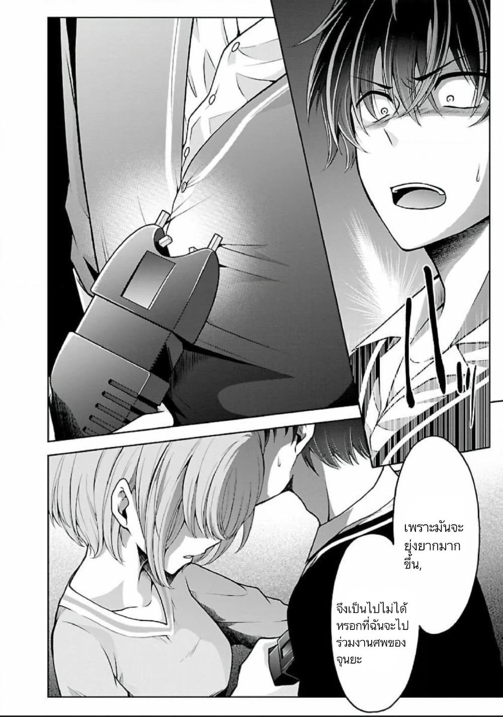 Namae no nai Kaibutsu - Kumo to Shoujo to Ryoki Satsujin page 11