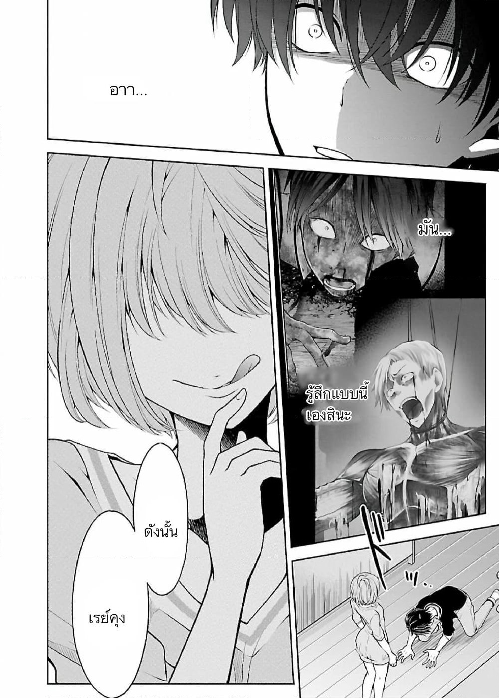 Namae no nai Kaibutsu - Kumo to Shoujo to Ryoki Satsujin page 13