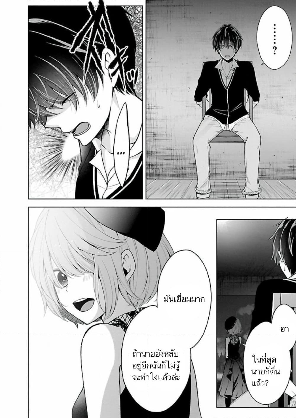 Namae no nai Kaibutsu - Kumo to Shoujo to Ryoki Satsujin page 3