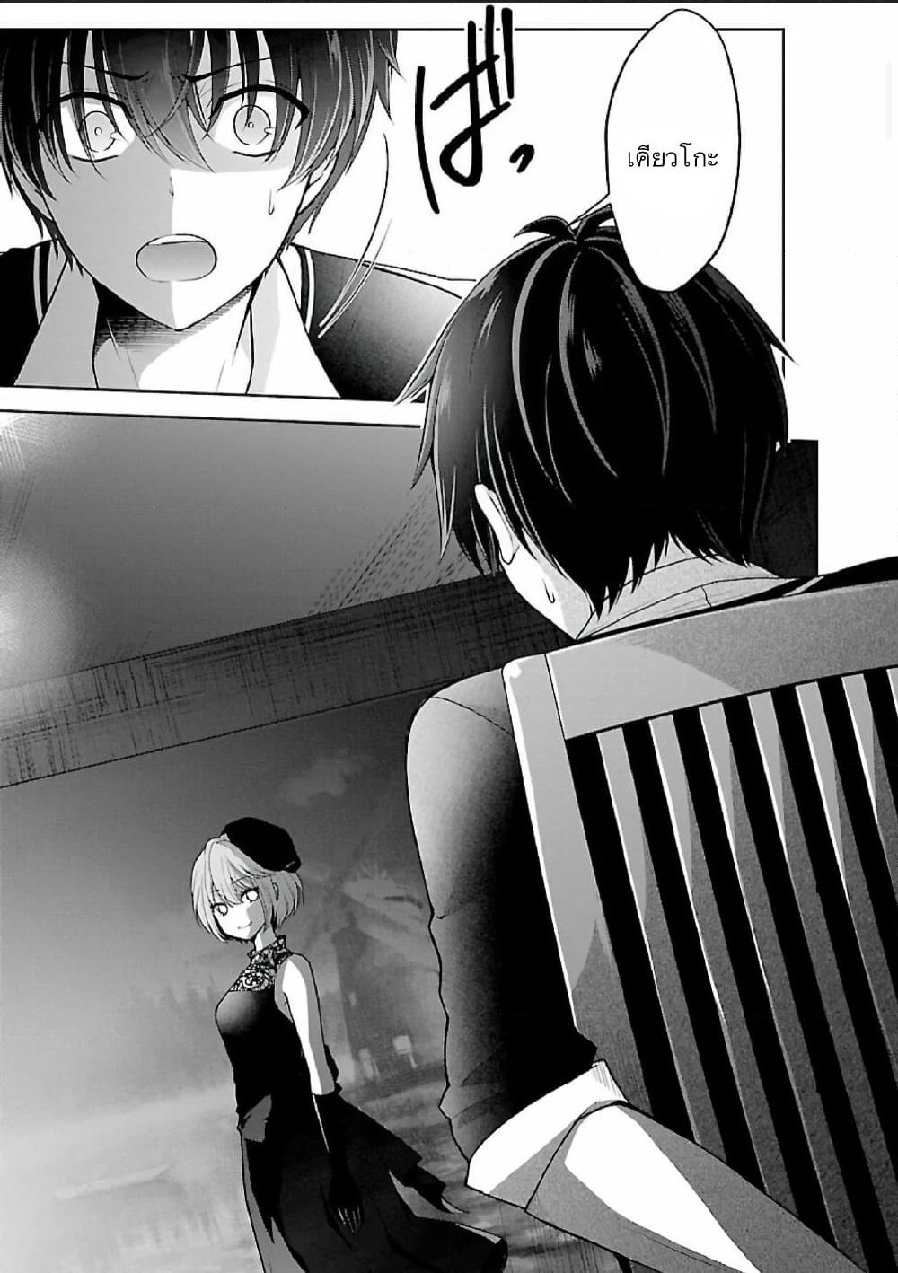Namae no nai Kaibutsu - Kumo to Shoujo to Ryoki Satsujin page 4