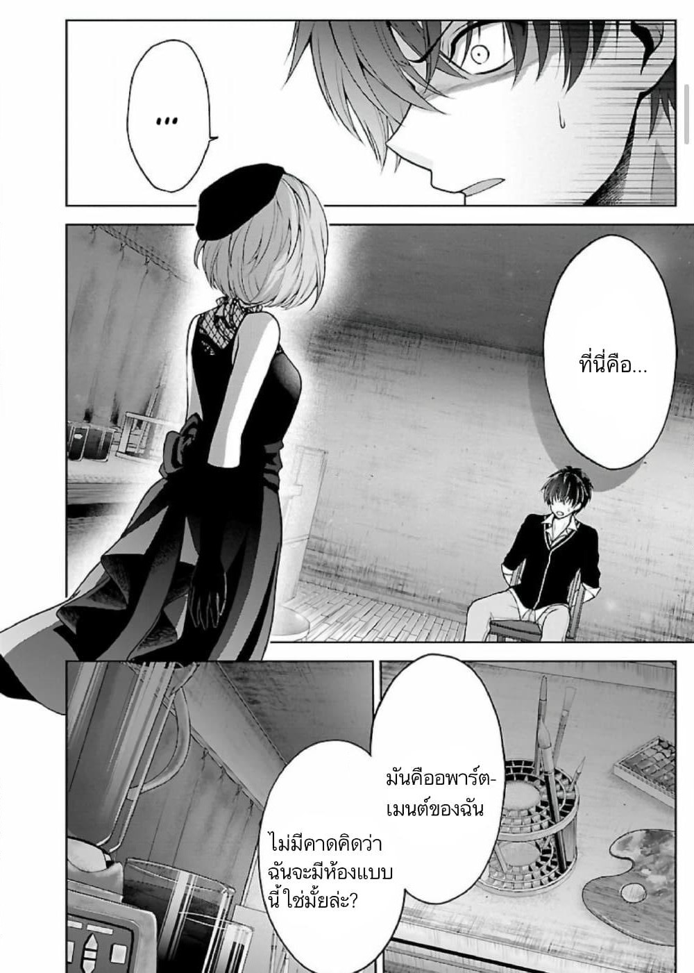 Namae no nai Kaibutsu - Kumo to Shoujo to Ryoki Satsujin page 5
