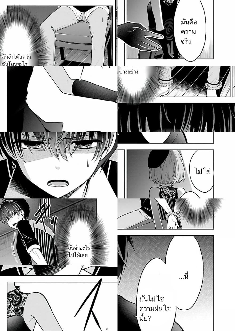 Namae no nai Kaibutsu - Kumo to Shoujo to Ryoki Satsujin page 6