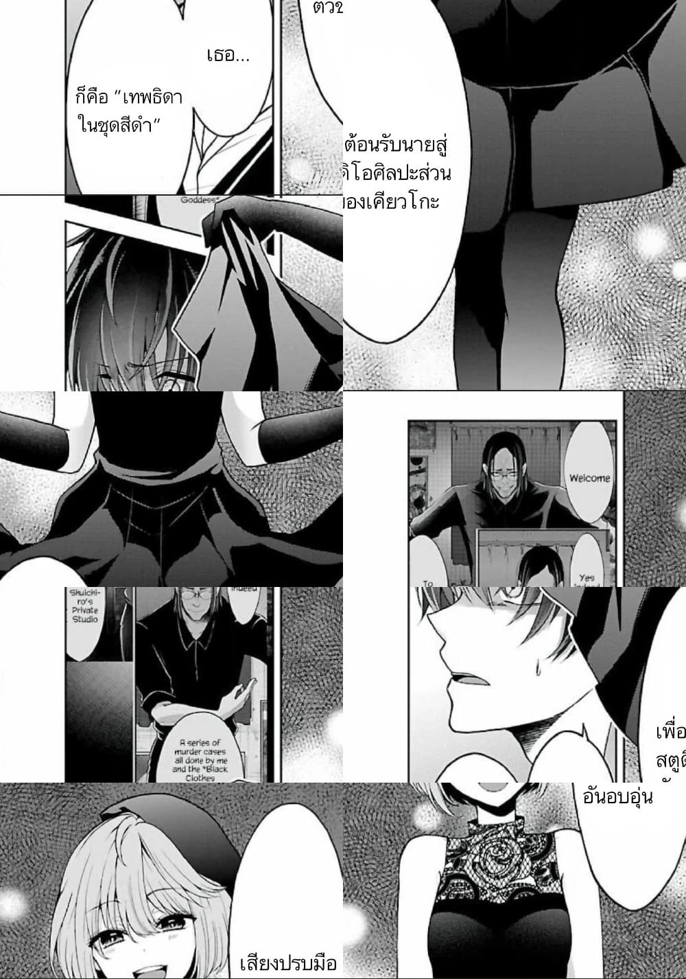 Namae no nai Kaibutsu - Kumo to Shoujo to Ryoki Satsujin page 7