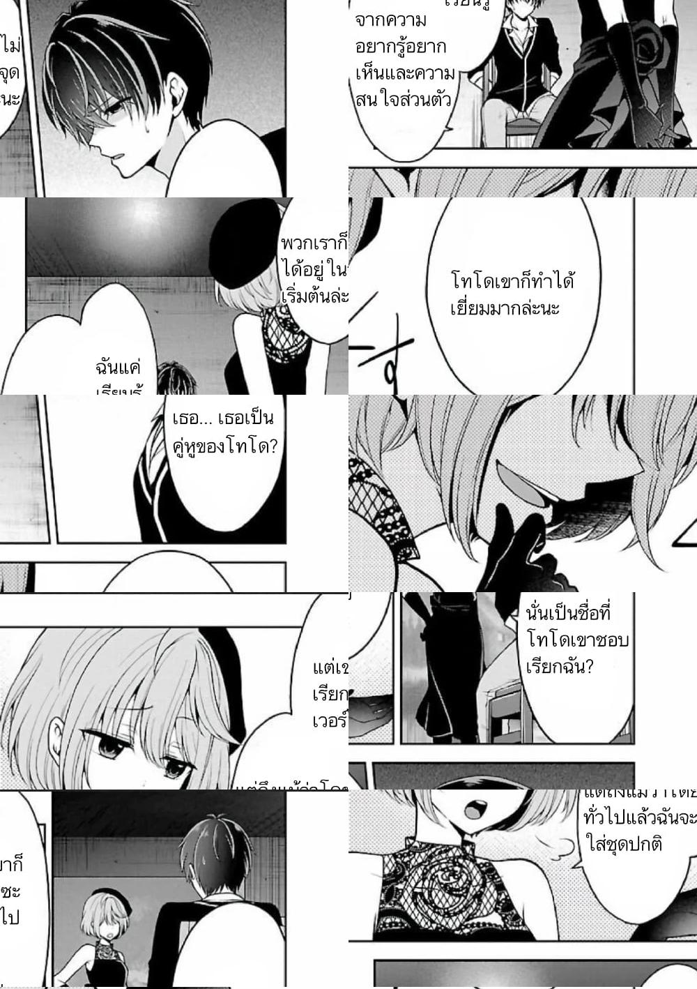 Namae no nai Kaibutsu - Kumo to Shoujo to Ryoki Satsujin page 8