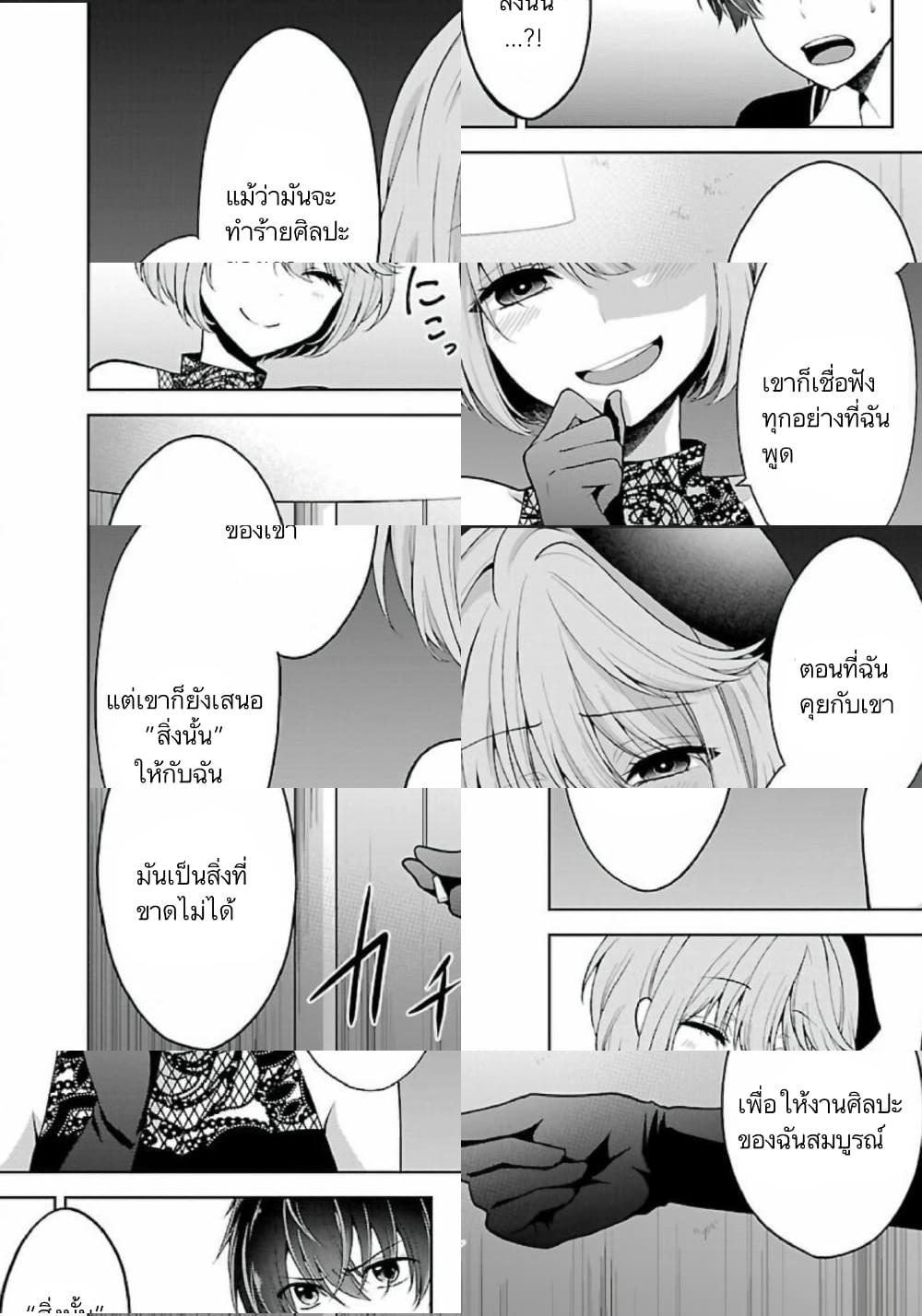 Namae no nai Kaibutsu - Kumo to Shoujo to Ryoki Satsujin page 9