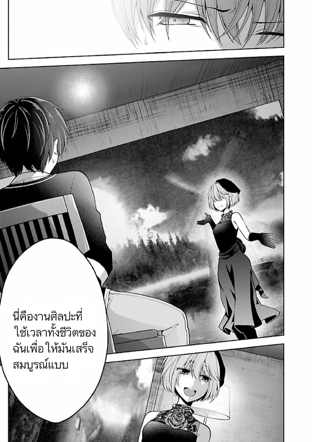Namae no nai Kaibutsu - Kumo to Shoujo to Ryoki Satsujin page 10