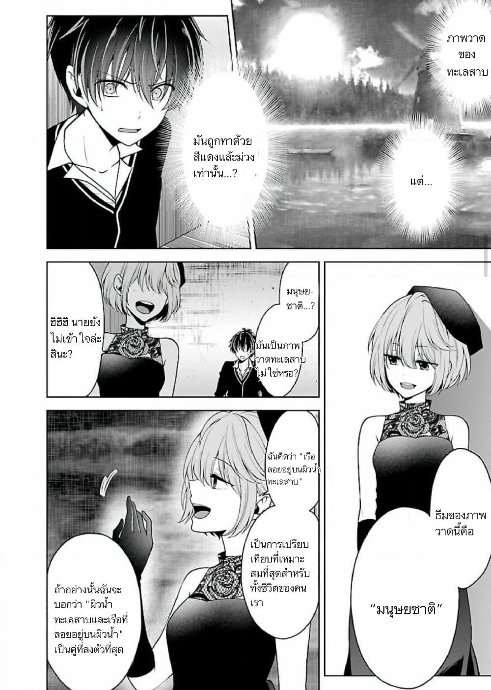 Namae no nai Kaibutsu - Kumo to Shoujo to Ryoki Satsujin page 11