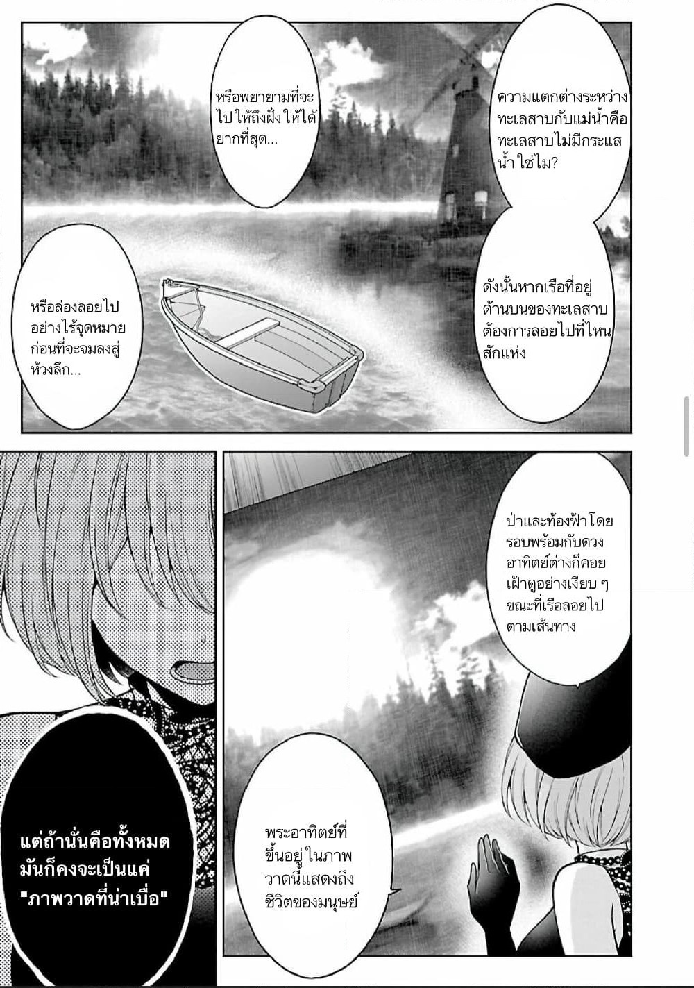 Namae no nai Kaibutsu - Kumo to Shoujo to Ryoki Satsujin page 12