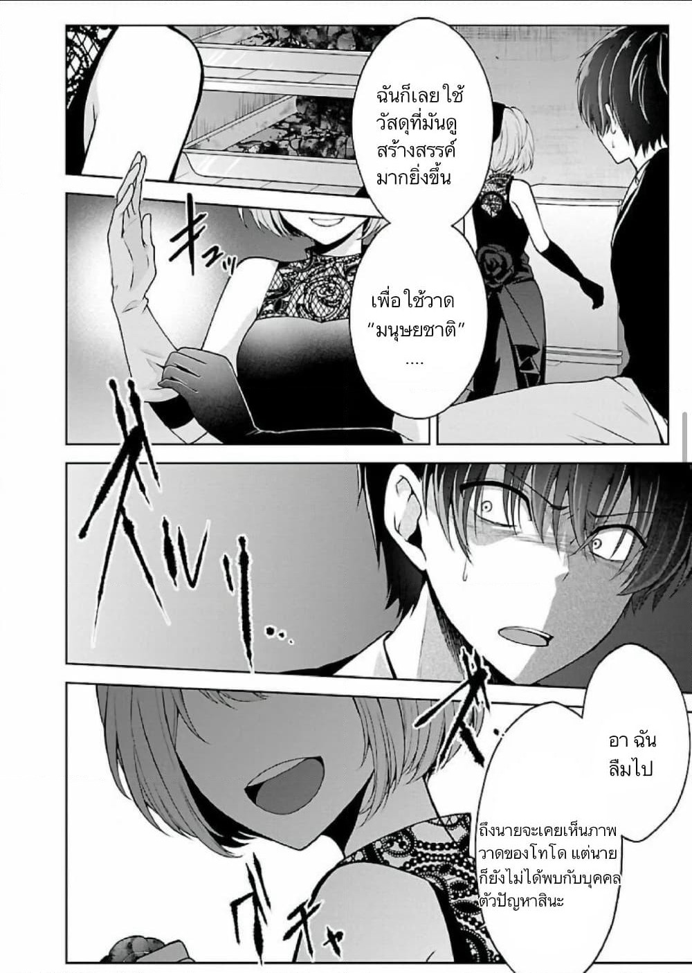 Namae no nai Kaibutsu - Kumo to Shoujo to Ryoki Satsujin page 13
