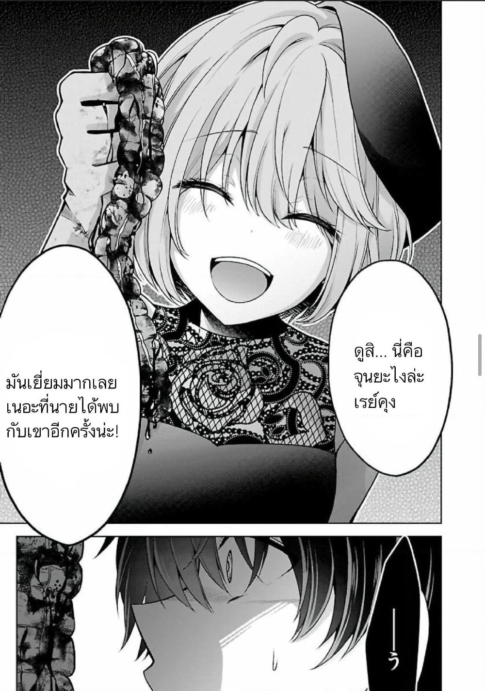 Namae no nai Kaibutsu - Kumo to Shoujo to Ryoki Satsujin page 14