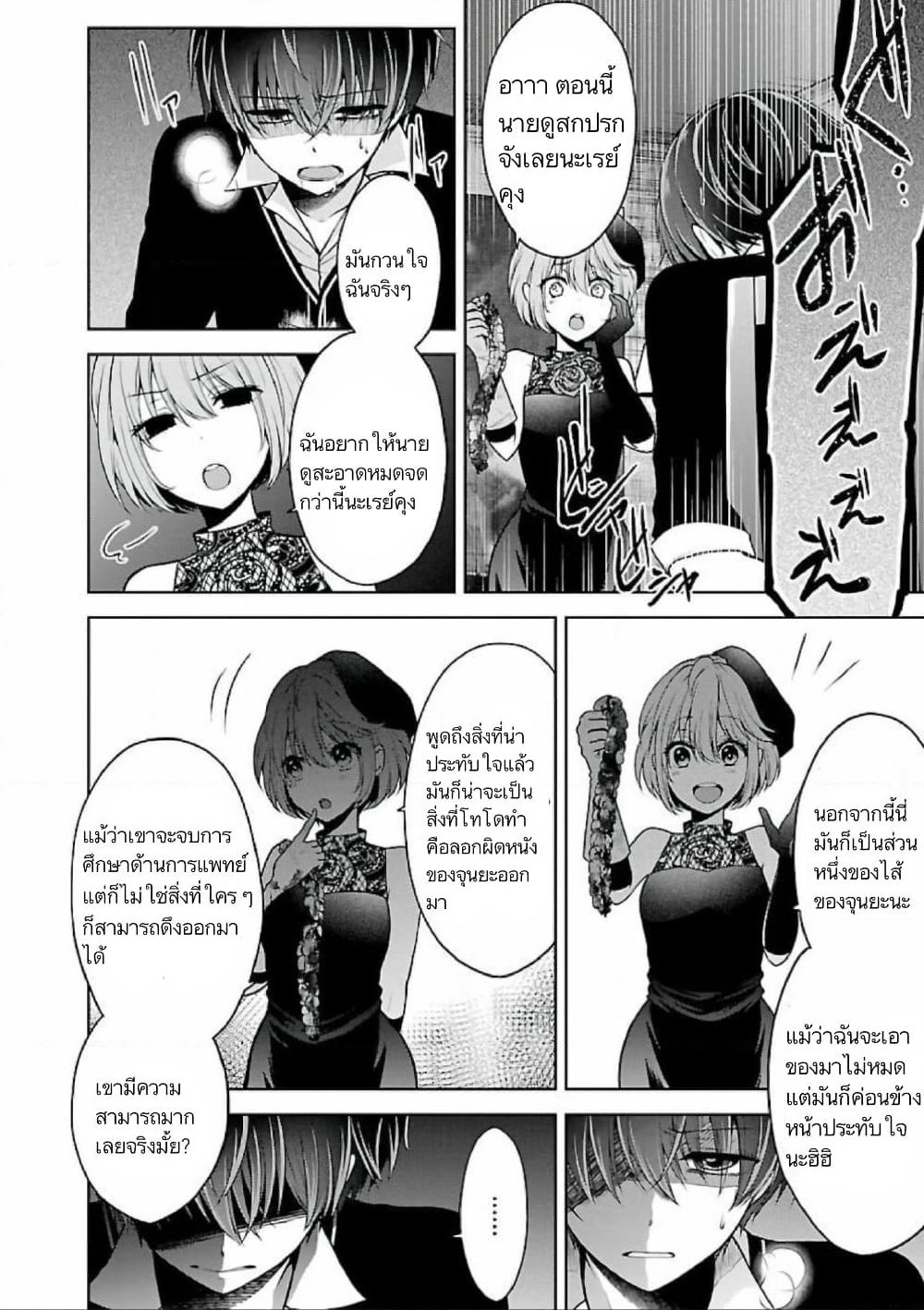 Namae no nai Kaibutsu - Kumo to Shoujo to Ryoki Satsujin page 15