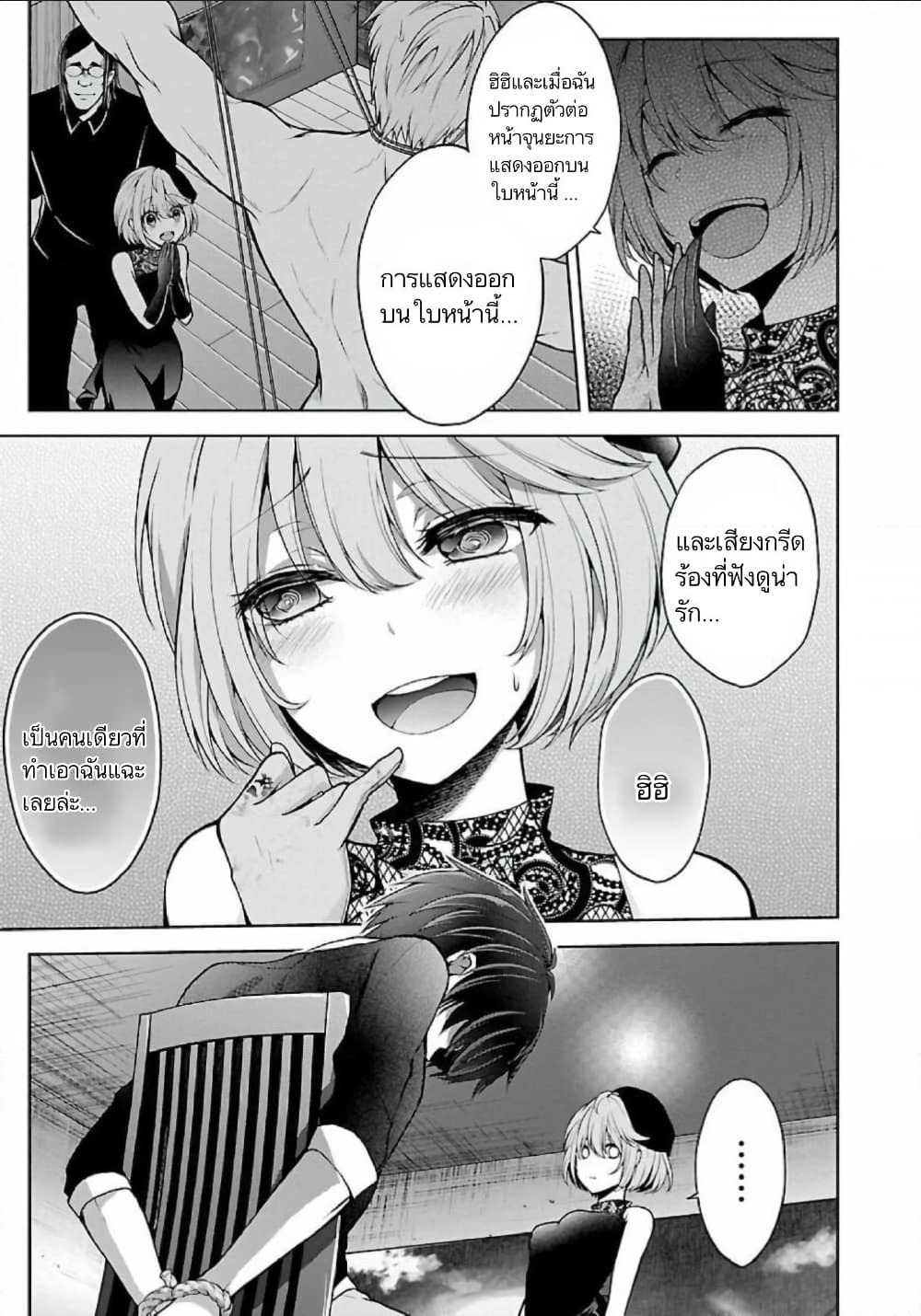 Namae no nai Kaibutsu - Kumo to Shoujo to Ryoki Satsujin page 16