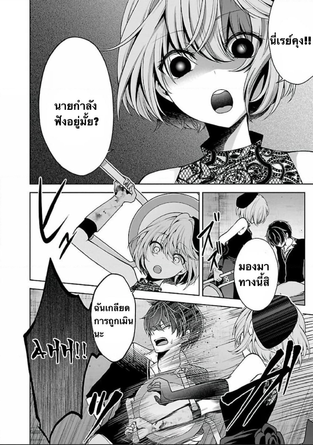 Namae no nai Kaibutsu - Kumo to Shoujo to Ryoki Satsujin page 17