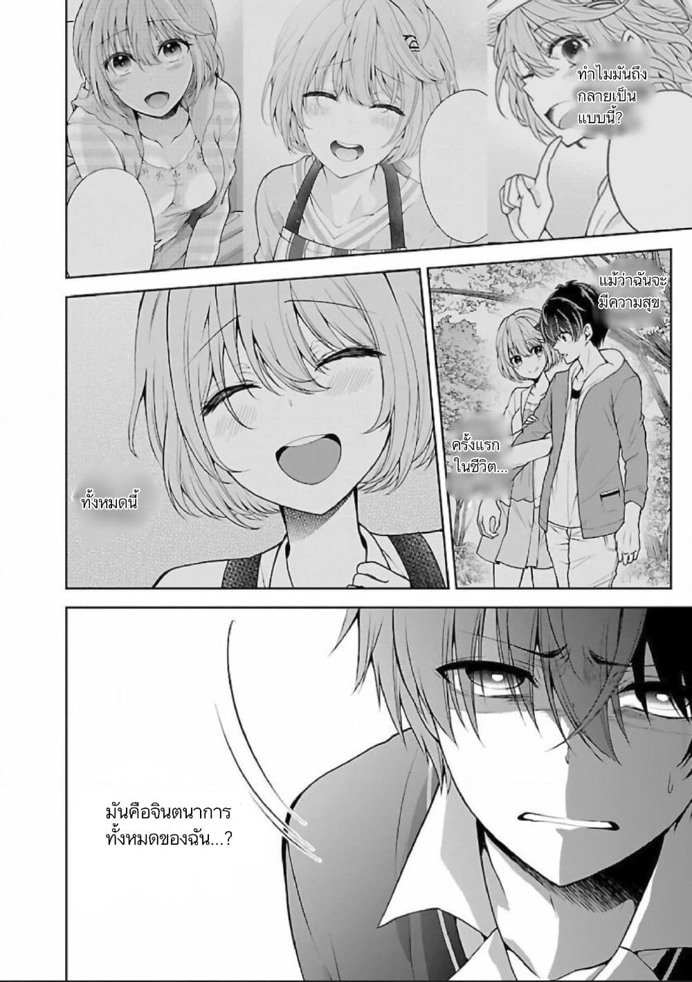 Namae no nai Kaibutsu - Kumo to Shoujo to Ryoki Satsujin page 19
