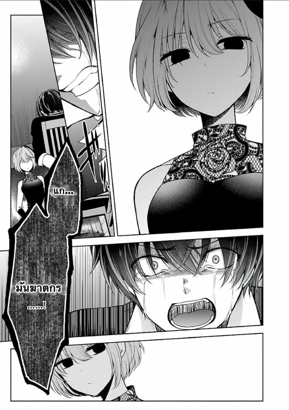 Namae no nai Kaibutsu - Kumo to Shoujo to Ryoki Satsujin page 20