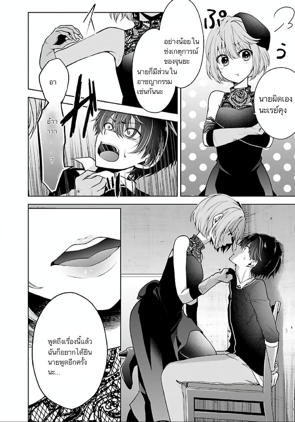Namae no nai Kaibutsu - Kumo to Shoujo to Ryoki Satsujin page 1