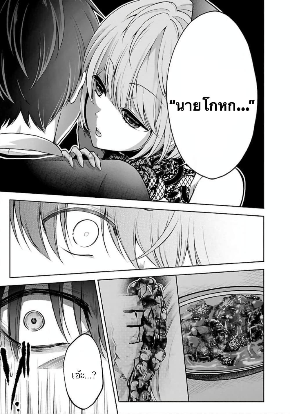 Namae no nai Kaibutsu - Kumo to Shoujo to Ryoki Satsujin page 2