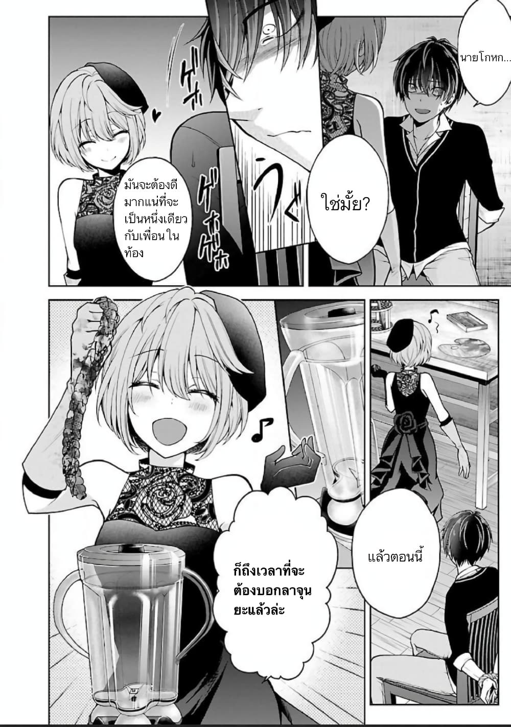 Namae no nai Kaibutsu - Kumo to Shoujo to Ryoki Satsujin page 3