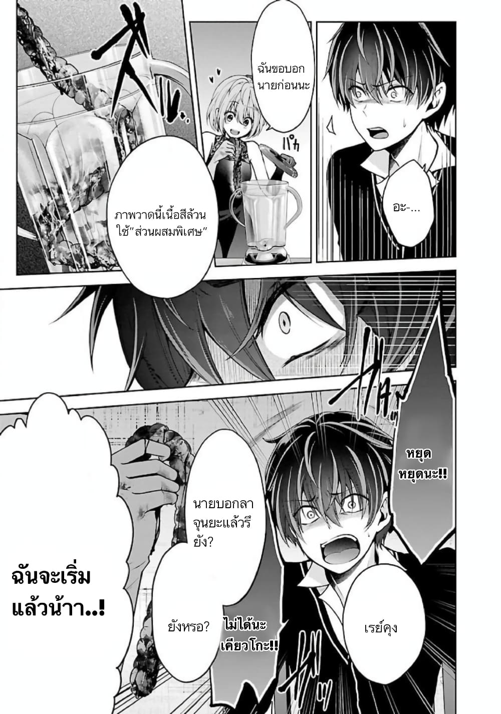 Namae no nai Kaibutsu - Kumo to Shoujo to Ryoki Satsujin page 4