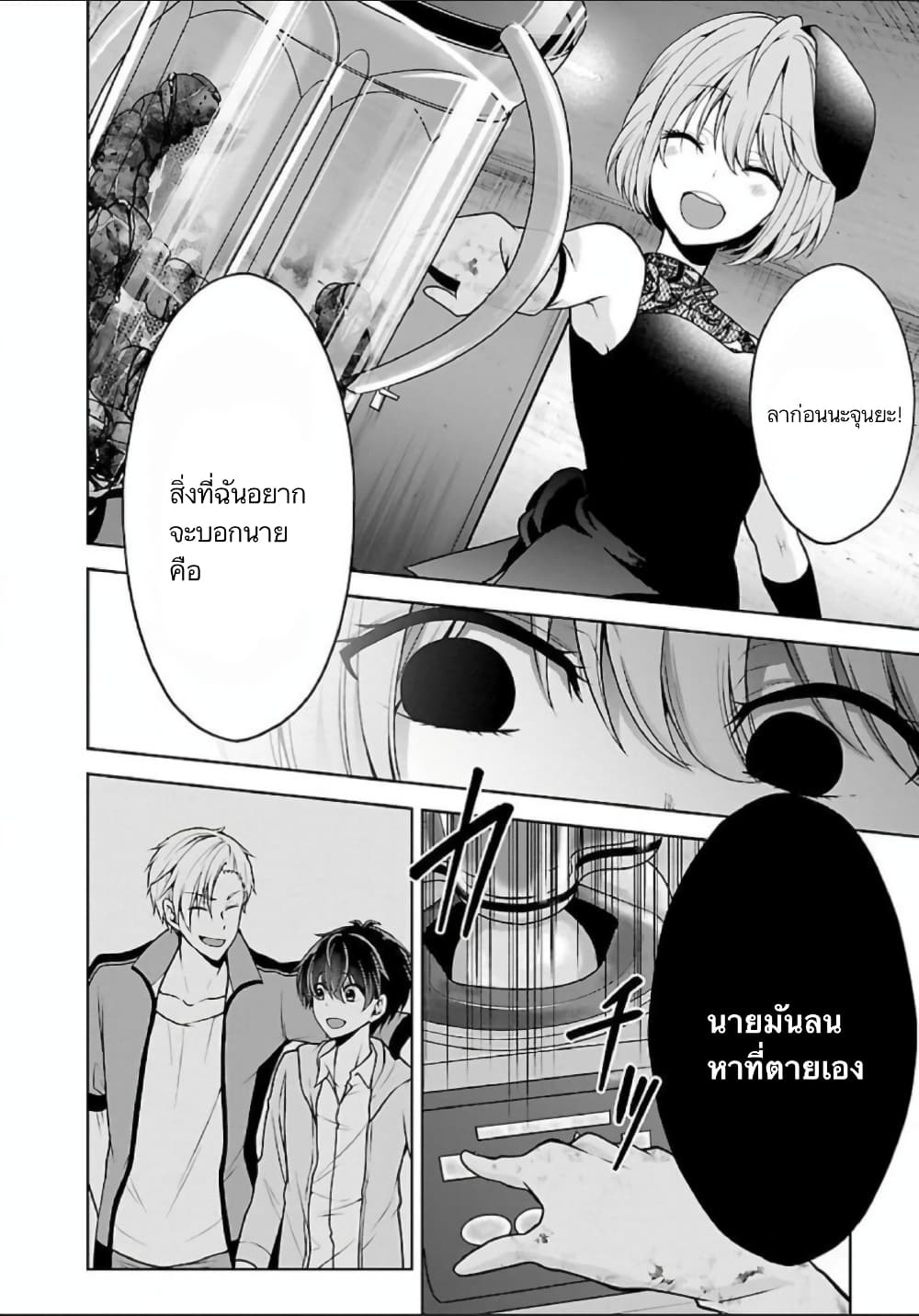 Namae no nai Kaibutsu - Kumo to Shoujo to Ryoki Satsujin page 5