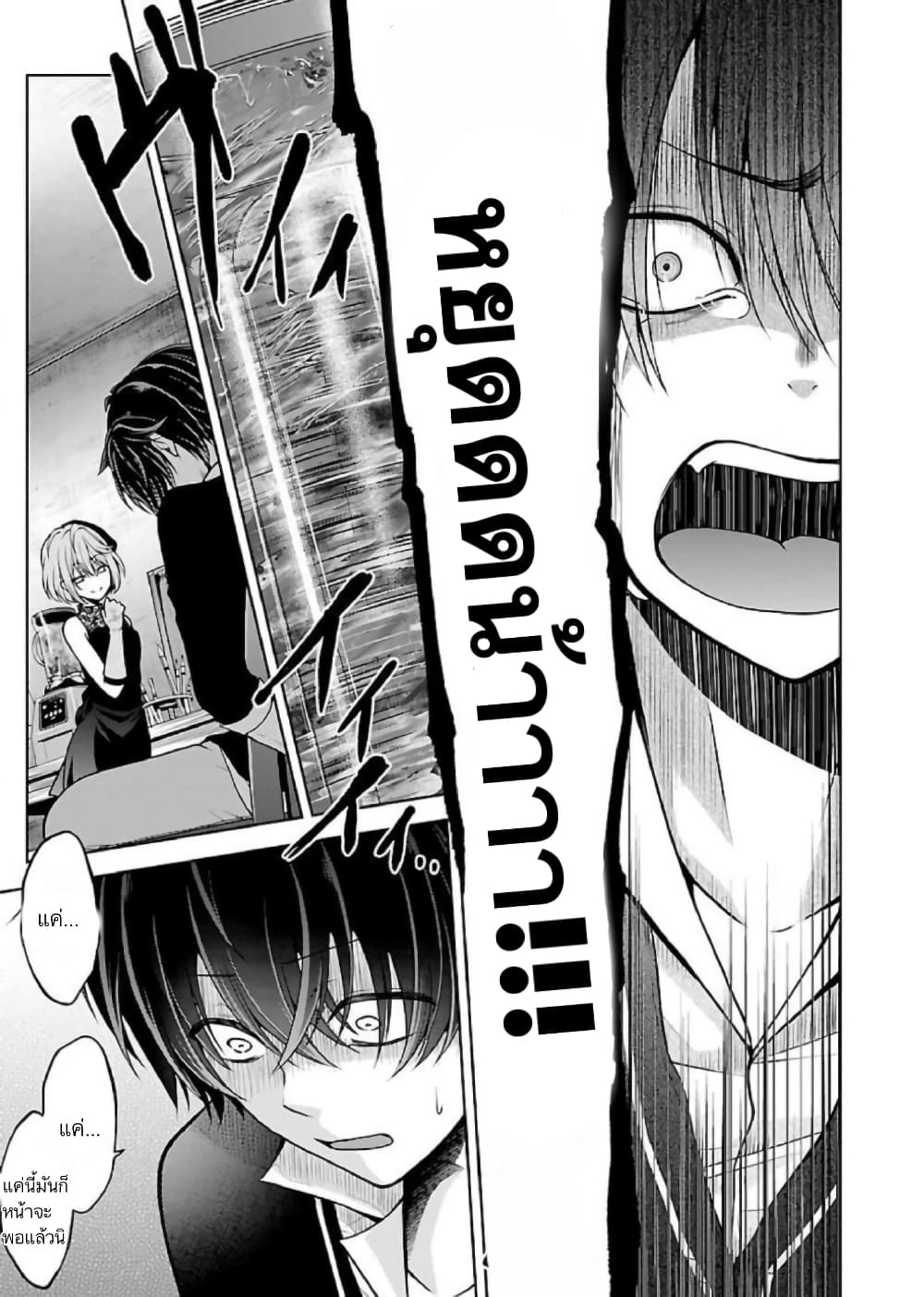 Namae no nai Kaibutsu - Kumo to Shoujo to Ryoki Satsujin page 6