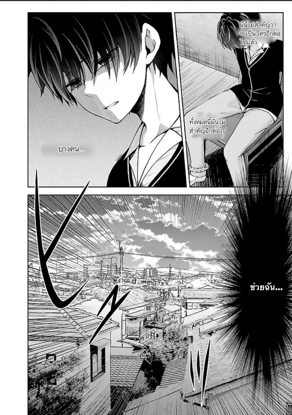 Namae no nai Kaibutsu - Kumo to Shoujo to Ryoki Satsujin page 7