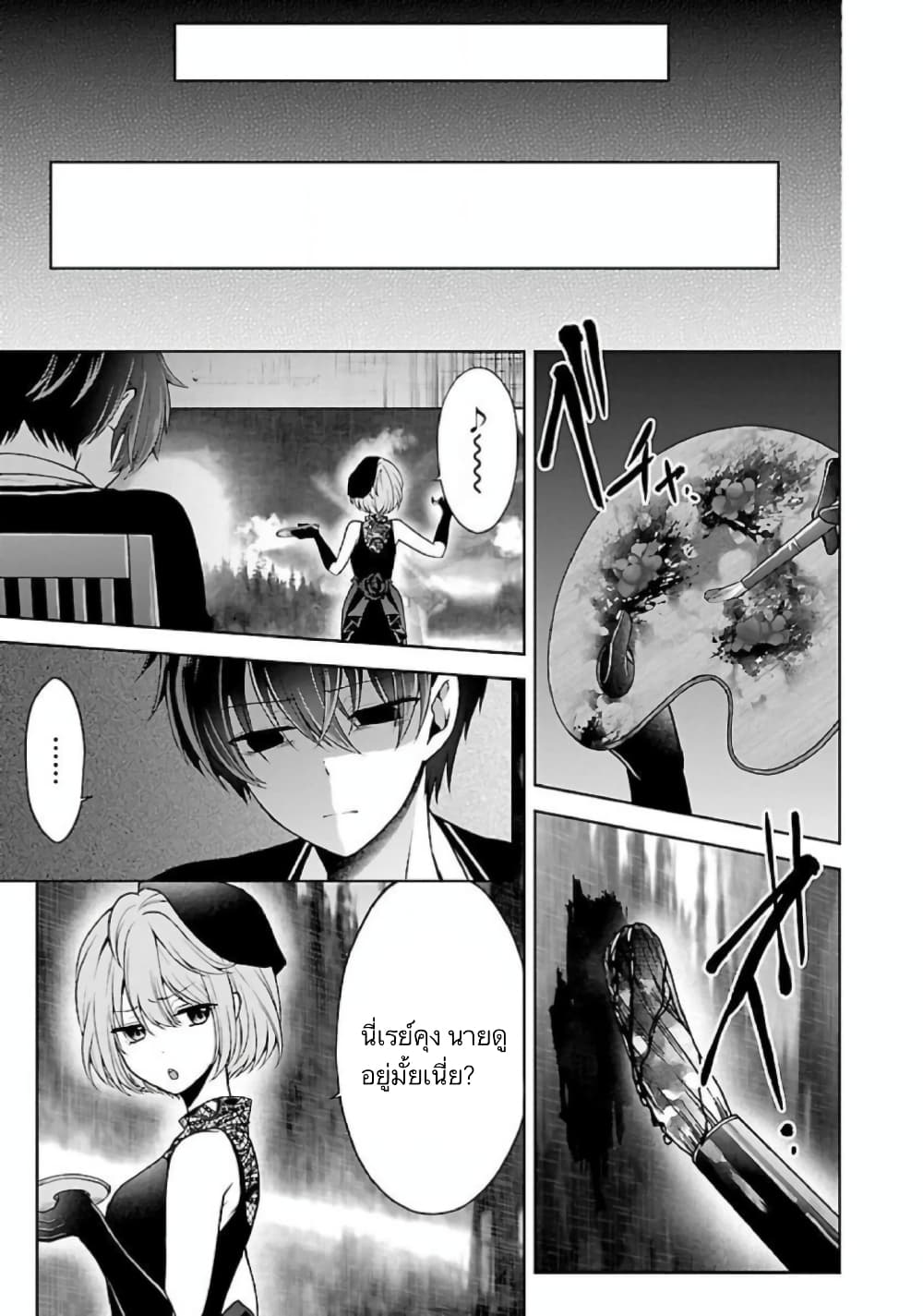 Namae no nai Kaibutsu - Kumo to Shoujo to Ryoki Satsujin page 10