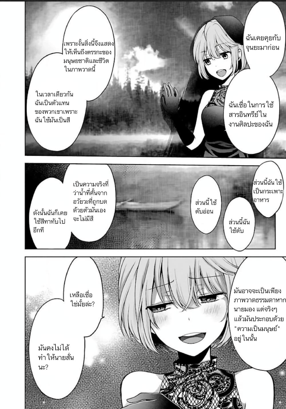 Namae no nai Kaibutsu - Kumo to Shoujo to Ryoki Satsujin page 11