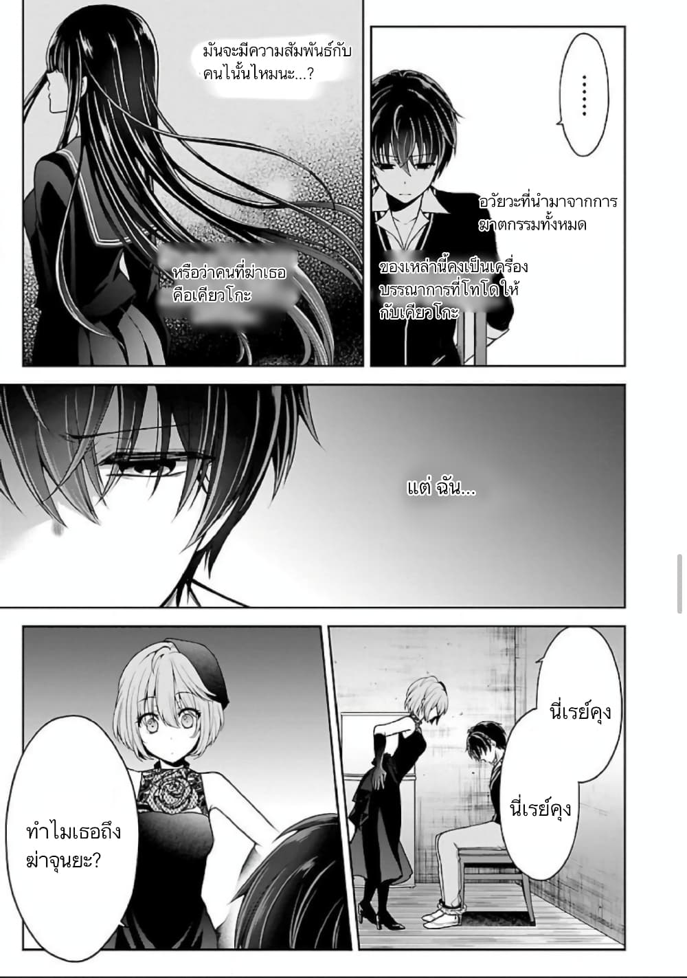 Namae no nai Kaibutsu - Kumo to Shoujo to Ryoki Satsujin page 12